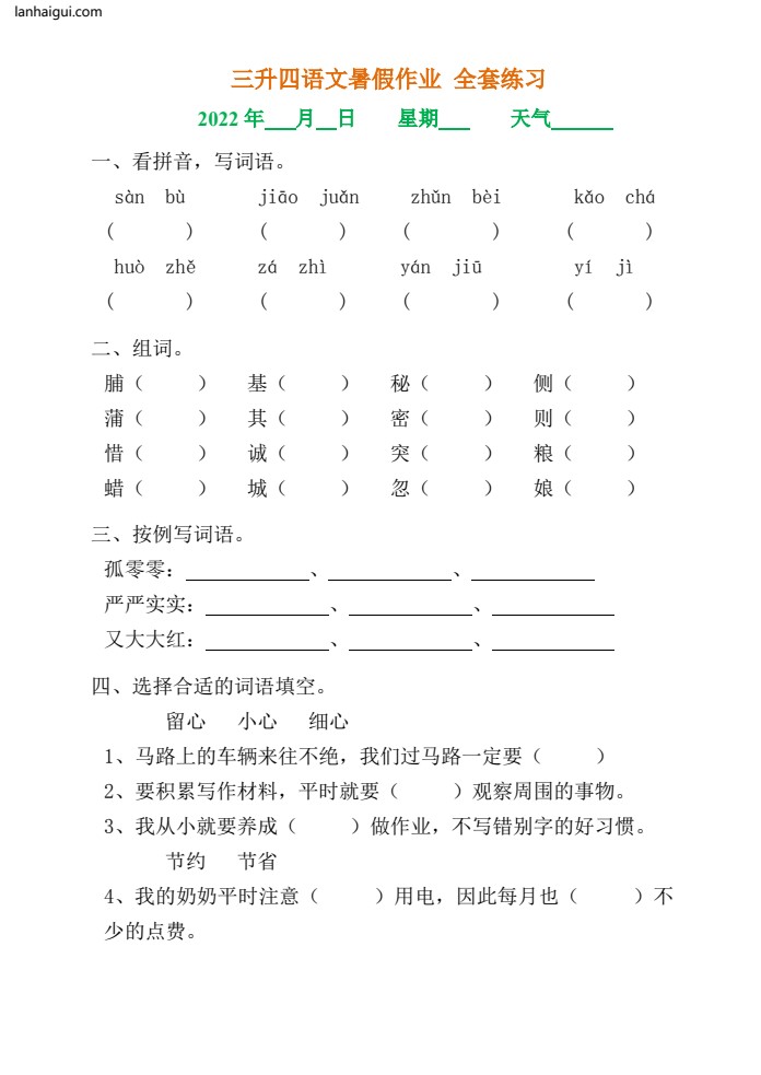 三升四语文《暑假作业》全30套练习题 无答案(lanhaigui.com)_01